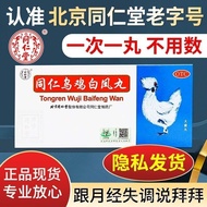Yangxue Pills Old Brand Pills Little Menstrual Volume Beijing Beauty and Menstruation/Tongrentang Ba