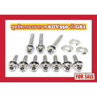 ADV350 Air Filter Mounting Kit GS1