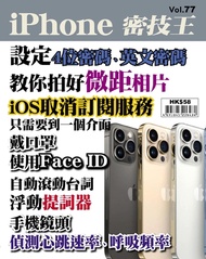 iPhone 密技王 Vol.77【設定4位密碼、英文密碼】