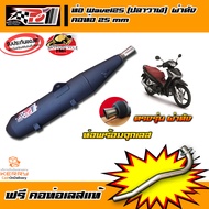 ท่อผ่า po1 เวฟ125i-New ปลาวาฬ จุกปลายสแตนเลส ผ่าหมก อุปกรณ์แต่งรถ อะไหล่แต่งรถ อะไหล่มอเตอร์ไซค์ มอเ
