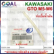 GTO M5-M6 Rubber Pipe Genuine KAWASAKI 92059-1866 KH125 M5-M6 Oil Pump TUBE 4X6X110