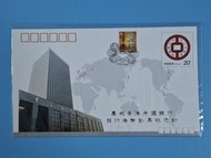 1994 慶祝香港中國銀行發行港幣鈔票紀念封(<中國銀行成立80週年>紀念郵資信封)