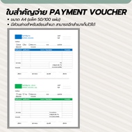 Payment Voucher A4 Size