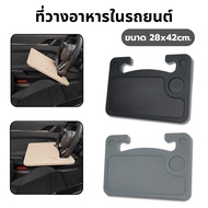 Car Food Container Size 28x42 Cm. Multipurpose Tray In The Easy To Hold The Steering Wheel Install