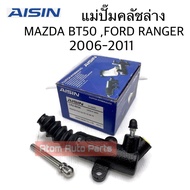 AISIN แม่ปั๊มคลัชล่าง MAZDA BT50  FORD RANGER 2006-2011 ฟอร์ดเรนเจอร์ T5 ดูราทอร์ค 2WD-4WD WLC รหัส.CRZ-603A
