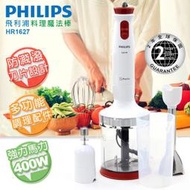 飛利浦 PHILIPS 400W手持式料理魔法棒/調理棒 全配組, HR1627