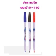 ปากกาสีเมจิก ตราม้า H-110 (แพ็ค 3 ด้าม) เลือกสีด้านใน