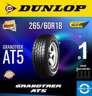 Dunlop 265/60R18 GRANDTREK AT5 ยางใหม่ ผลิตปี2023 ราคาต่อ1เส้น สินค้ามีรับประกันจากโรงงาน แถมจุ๊บลมยางต่อเส้น ยางดันลอป ขอบ18 ขนาด 265/60R18 AT5 จำนวน 1 เส้น