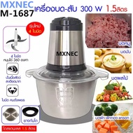 MXNEC รุ่นใม่ล่าสุด เครื่องบด-สับ ไฟฟ้า โถสแตนเลส รุ่น M-1687