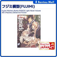 Fujimi Mystery Bunko GOSICK Light Novel Volume 38-3 Mystery Detective FictionDirect from JAPAN
