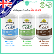 Nature's Way PROTEIN โปรตีนถั่วเหลือง 375 g นำเข้าแท้ล้านเปอร์เซ็น