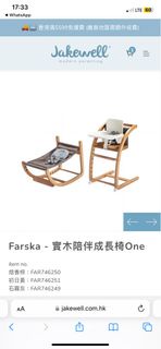 Farska 實木陪伴成長椅One