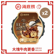 【自熱鮮米飯】紅燒牛肉飯 370G*2 海底撈 速食 自熱米飯 最佳食用日期: 2/2/2027