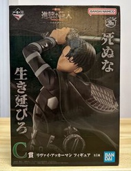 一番賞 進擊的巨人 C賞 兵長