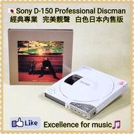 🇯🇵Sony D-150 Discman；CD Player，日本內售版(白色特別版)；擁有【日系Discman美學】美譽