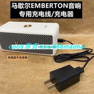 [優選]Marshall馬歇爾EMBERTON音響充電線充電器藍牙音箱電源線適配器