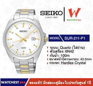 นาฬิกาผู้ชาย SEIKO Quartz: ควอตซ์ (ใช้ถ่าน) รุ่น SUR211P1 กันน้ำ 100m ( watchestbkk นาฬิกาไซโก้5แท้ 