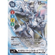 Digimon TCG BT9 / BT9-083 Omegamon Merciful Mode