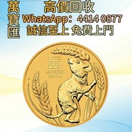 2020 1盎司澳洲鼠年金幣 舊錢幣，紙幣，舊港幣 港紙，人民幣，澳門幣，民國幣，第一二三四套人民幣，紀念鈔，連體鈔，樣版鈔，中國硬幣，長城幣，金幣，硬幣，女皇頭，伍仙 一仙，銀元，銀幣，銅錢，古錢，