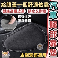 [Car Leg Cushion] Car Cushion Knee Pad