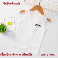 เสื้อกล้ามเด็ก เสื้อกล้ามเด็กชาย เสื้อกล้ามเด็กหญิง เสื้อกล้ามดช เสื้อกล้ามดญ Cotton 100%
