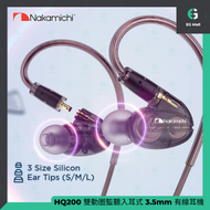 NAKAMICHI - HQ200 HQ 200 雙動態驅動器入耳式監聽有線耳機麥克風