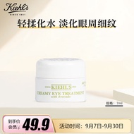 科颜氏( Kiehl\'s)新牛油果保湿眼霜7ml 1号会员店