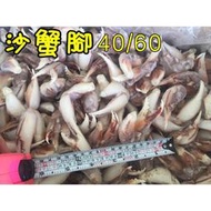 沙蟹腳 市仔腳 螃蟹腳 40/60 1000g±5%/包 約37-39隻 ★★好嗨深水產★★ 烤肉 團購 食材 火鍋