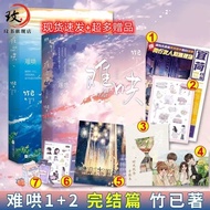 错撩小说+难哄+告白+偷偷藏不住+白日梦我 晋江青春校园温暖甜萌小说 难哄1+2(2本)