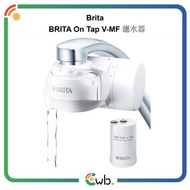 🚚免運費🚚原裝正貨🌟BRITA On Tap V-MF Water Filter System 濾水器 廚房濾水器