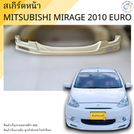 ชุดแต่ง Mitsubishi Mirage 2010-2013 ทรง EURO  งานพลาสติก ABS💰ออกใบกำกับภาษีได้ แจ้งก่อนสั่งซื้อ