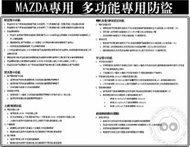 ☆雙魚座〃MAZDA 2015~馬2 MAZDA 2 CX-3 專用 高智能電控防盜系統 防盜器 防盜系統