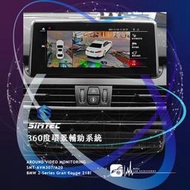 M6r BMW 218i LVDS專用 興運360度環景影像行車輔助系統 停車輔助 行車紀錄器 效能穩定