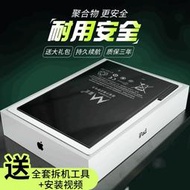 適用蘋果ipad電池air2/air3/1更換mini2/3/4/5平板2/3/4/7/8/9ipad2017/2018
