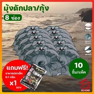 ฟรีอาหารปลา แพ็ค10 ชิ้น มุ้งดักปลา4  6  8 10 ช่อง ตาข่ายดักปลา กระชังปลา ที่ดักปลา ที่ดักกุ้ง มุ้งดักกุ้ง กระชังดักปลา แหจับปลา ปลีก/ส่ง D104