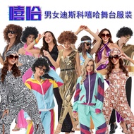 Halloween DISCO Costume70 Retro Costume Performance