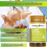 Liver Detox Milkthistle Healthy Care ขนาด 100 เม็ด Exp.09/2025