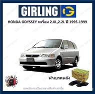 GIRLING ผ้าเบรค ก้ามเบรค รถยนต์ HONDA ODYSSEY เครื่อง 2.0L 2.2L ฮอนด้า โอดิสซีย์ ปี 1995 - 1999