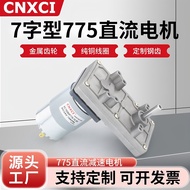 7-Shaped 775 DC Gear Motor 12V24V Metal Gear Car Model Popcorn Motor Large Torque Motor