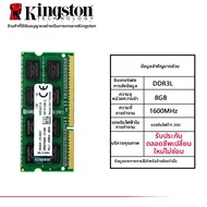 Kingston | แรมโน้ตบุ๊ก DDR3L 1600MHz 4GB