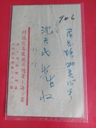 民國行政院上海分署雙改值烈士像郵票信封