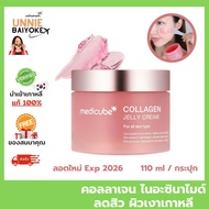 นำเข้าแท้ ส่งไว Medicube Collagen Jelly Cream 110ml ครีมคอลลาเจนเกาหลี คอลลาเจนไนอาซินาไมด์ เจลลี่ ห