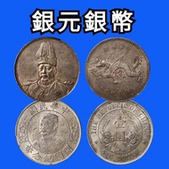 專業鑒定估價 銀元銀幣，袁大頭、龍洋、孫小頭、船洋、站洋，民國三年/八年/九年/十年袁大頭，大清銀幣宣統三年、曲鬚龍、北洋造34年光緒元寶、湖北/廣東造光緒元寶、PCGS評級幣等等。