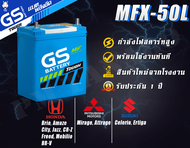 MFX50L 44B19 GS Battery แบตเตอรี่รถยนต์ แบตรถ แบตกึ่งแห้ง ของแท้ ใหม่เอี่ยม ไม่ต้องเติมน้ำ พร้อมใช้ทันที MFX แบตรถเก๋ง แบตรถยนต์ MFX50 L - 40 แอมป์