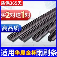 Golden Cup Little Sea Lion X30 Pavilion Reese T50 S70 F50 S50 Wiper Original Rubber Strip Car Wiper 