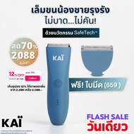 🔥SALE 2088.-🔥KAI Trimmer + 1 KAI replacement blade value set เซ็ทเครื่องเล็มขนน้องชาย+หัวใบมีด 1 ขิ้