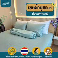 ชุดผ้าปูที่นอน Soul Sleep - Green Mint Collection