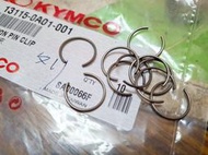 KYMCO公司貨，13115-0A01-001 汽缸活塞銷夾：CHERRY100 俏麗奇異果活塞插銷品固定環G形C形彈簧