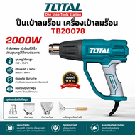 TOTAL เครื่องเป่าลมร้อน 2000 วัตต์ Heat Gun รุ่น TB20078 พร้อมอุปกรณ์เสริม
