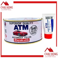 สีโป๊วรถยนต์ สีโป๊วแดง ATM เคมีโป๊วรถ สีโป๊วพลาสติก เคมีโป๊วรถยนต์ สีโป้วรถ สีโป๊ ขนาด 1กิโล โป๊วแดง